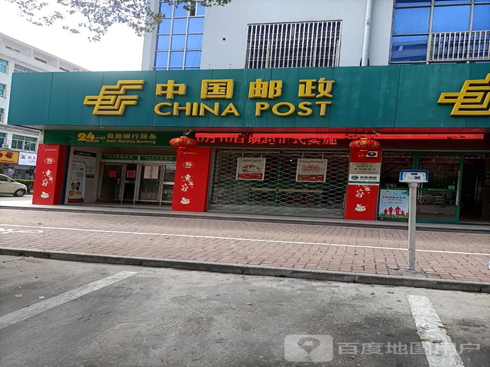 中国邮政(便民服务店)