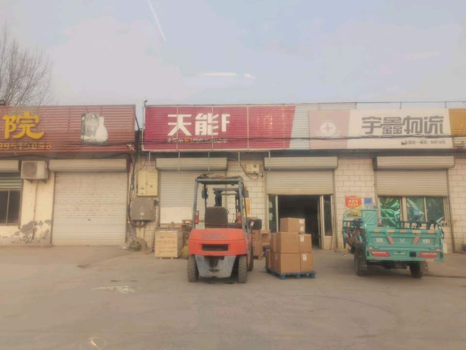 宇鑫物流(田翟路店)