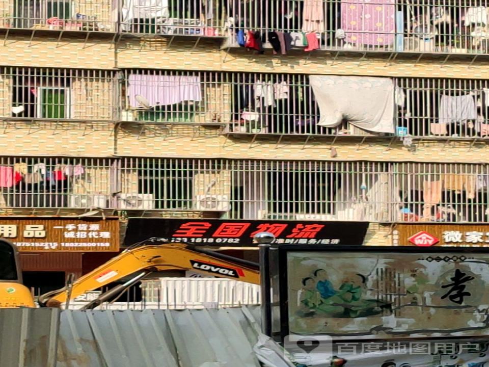 全国物流
