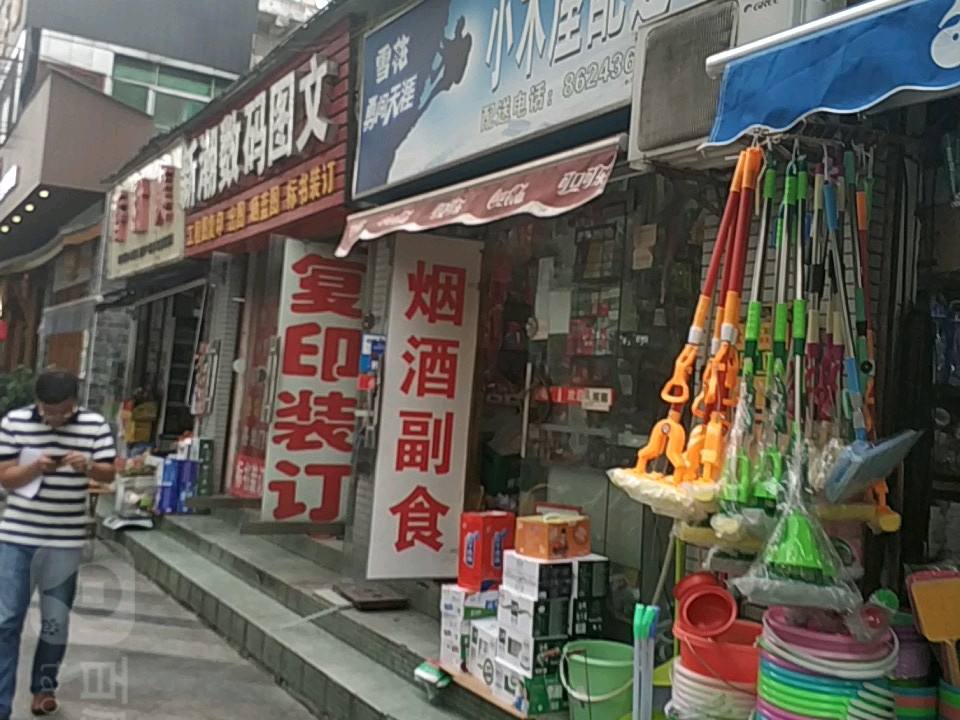 小木屋配送