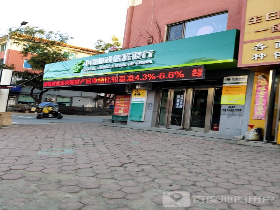 中国邮政(山城路店)