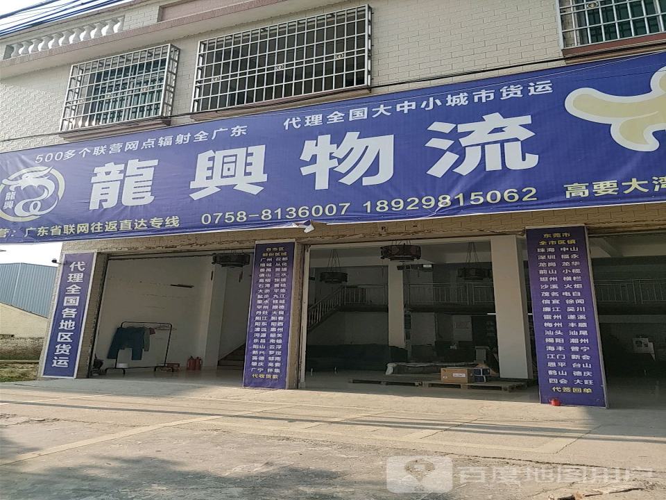 龙兴物流(X429店)