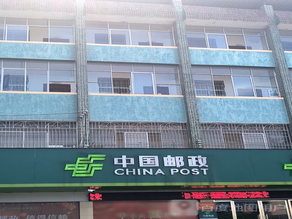 中国邮政(固村邮政所)