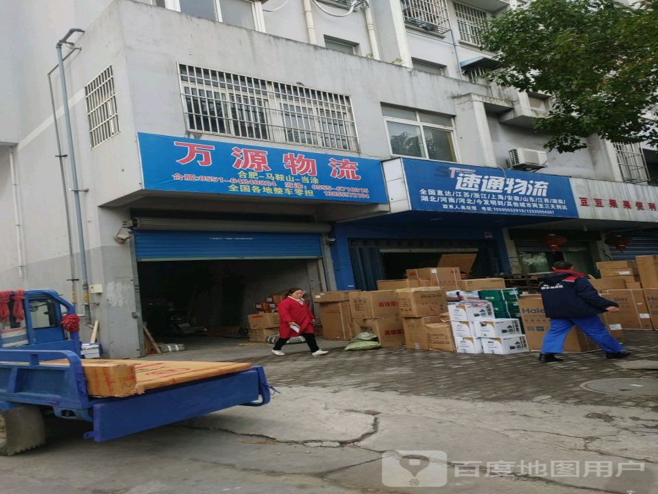 速通物流(焦家路店)