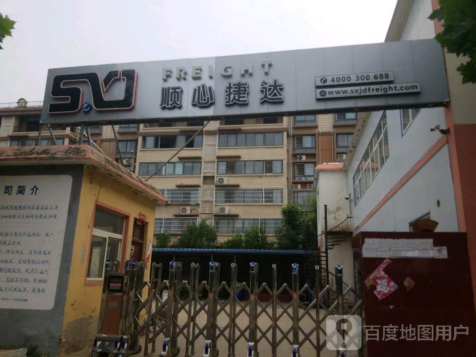 顺心捷达物流(小店工业园店)