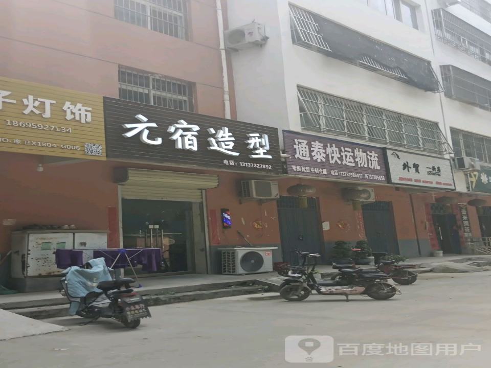 通达快运物流