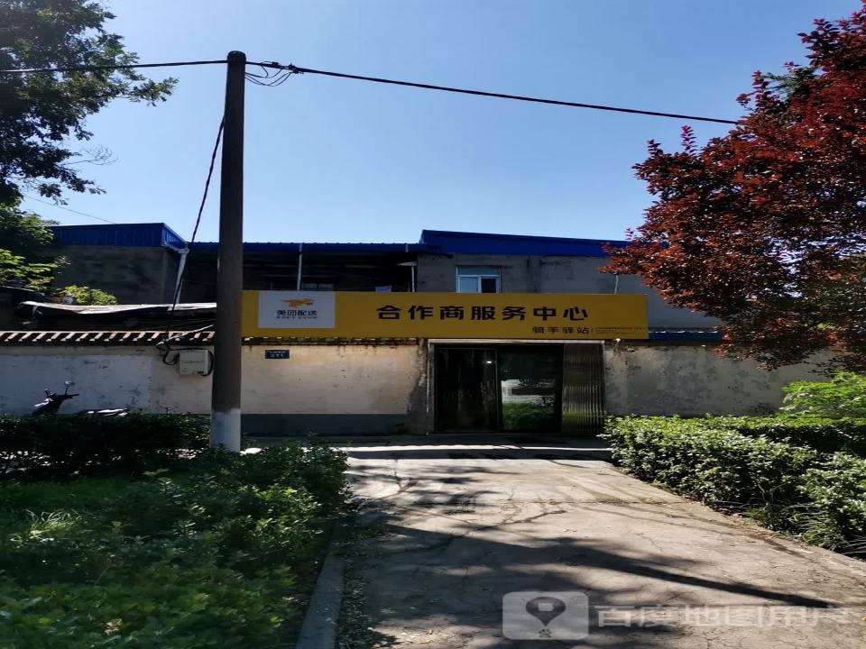 美团配送合作商服务中心(文峰南街店)