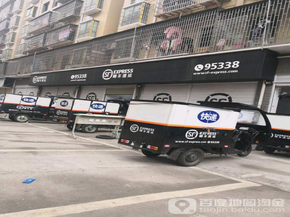 顺丰速运(蒸湘中学速运营业点)