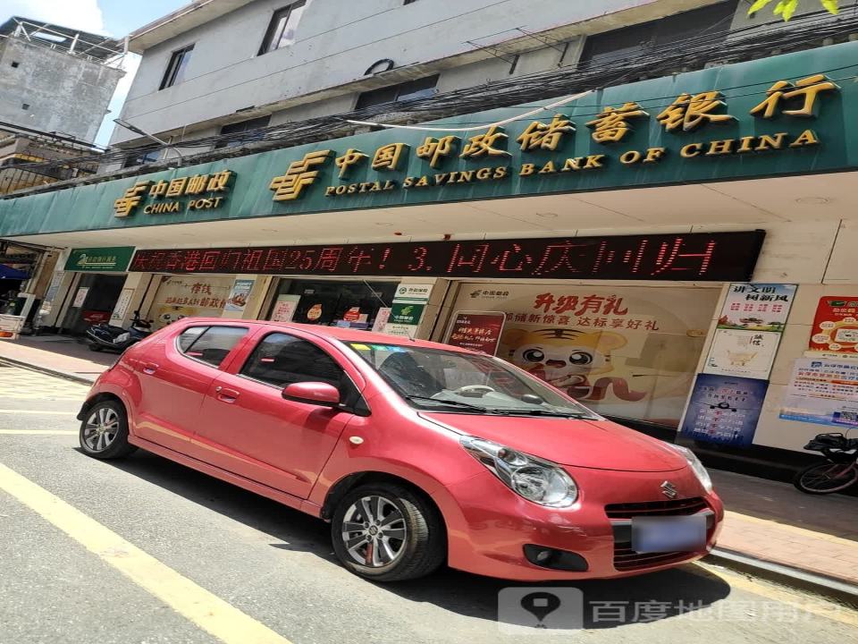 中国邮政(腰古支局)