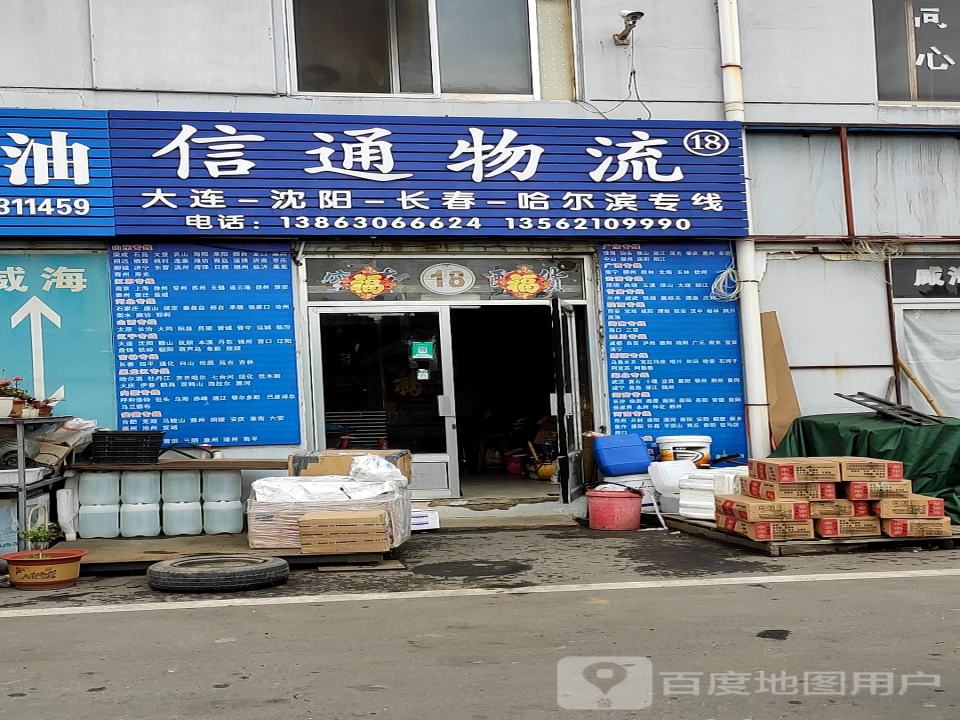 信通物流