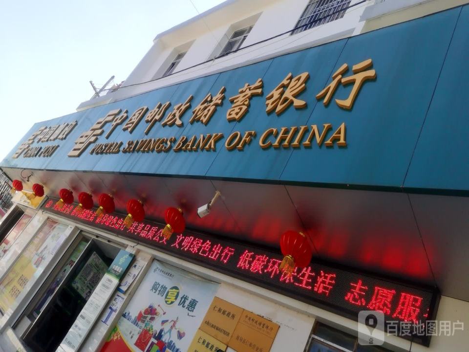 中国邮政(仁和邮政所)