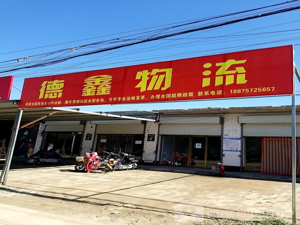 德鑫物流