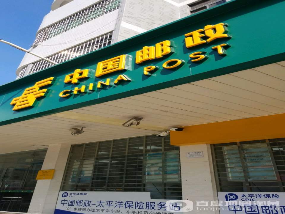 中国邮政(仙村邮政所)