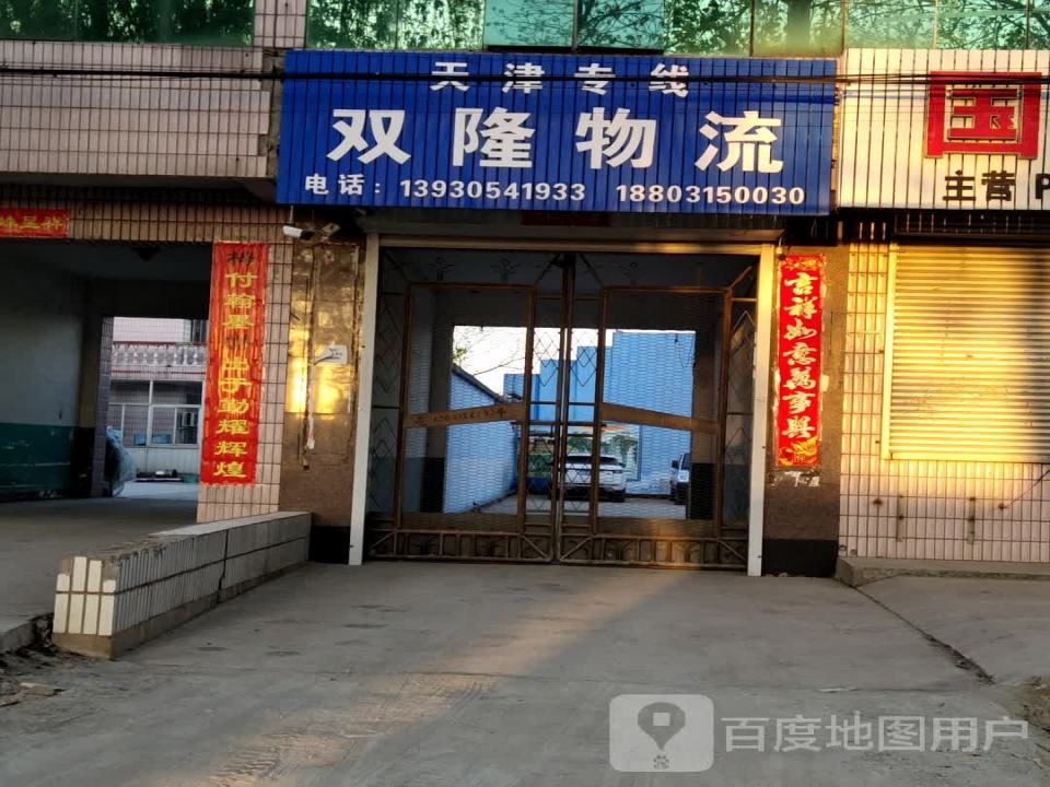 双隆物流