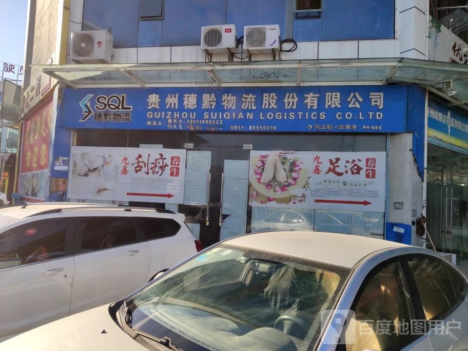 贵州佳鑫物流有限公司
