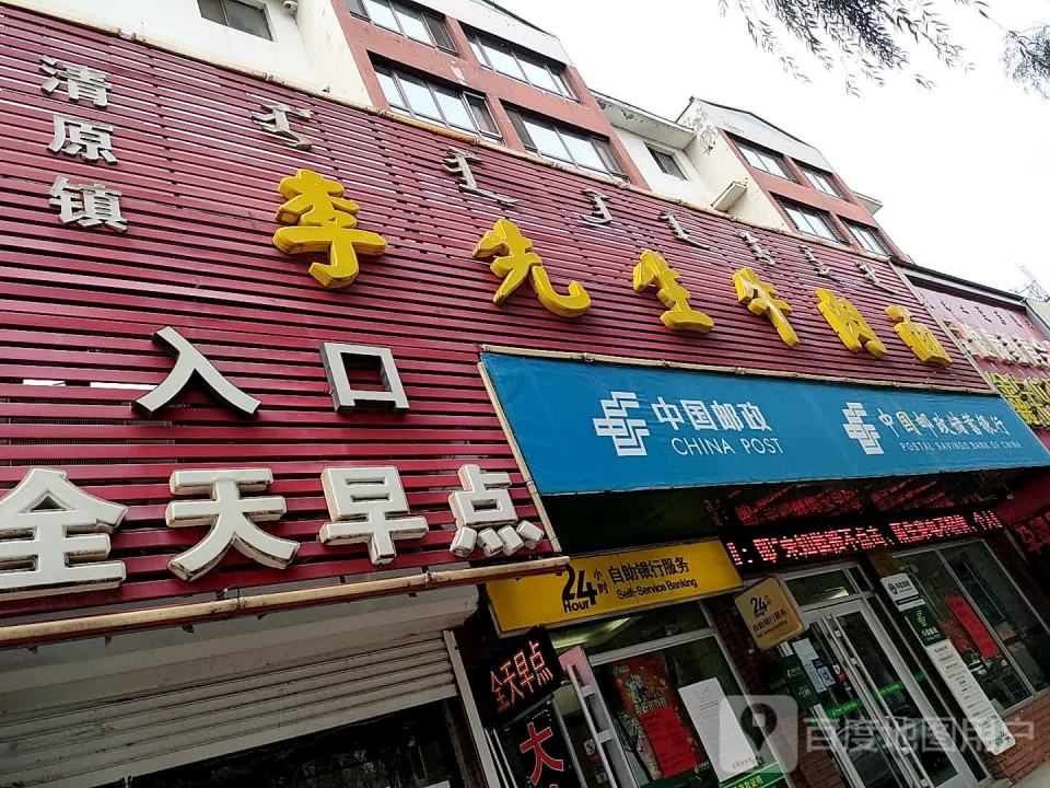 中国邮政(清河路店)