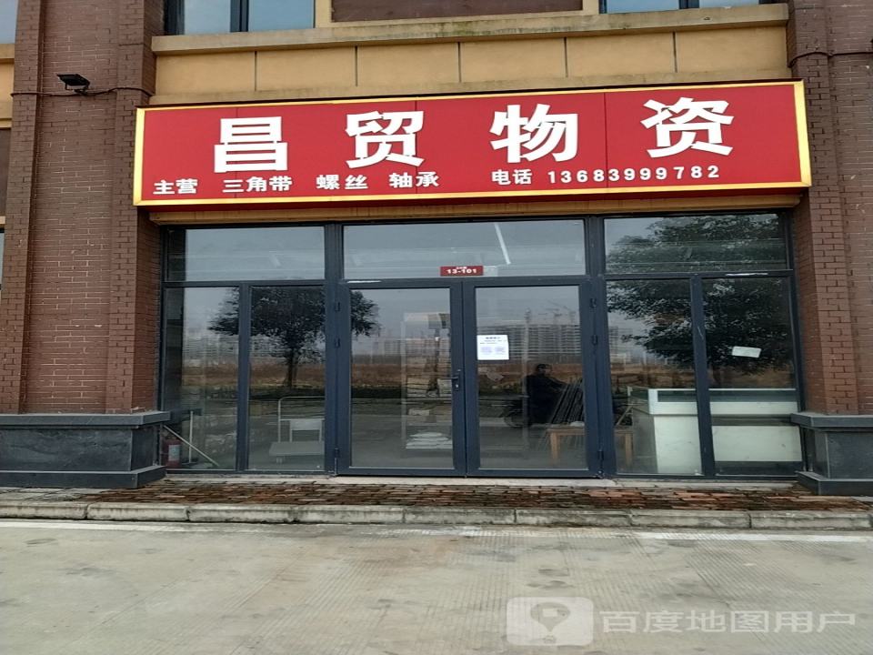 昌贸物流