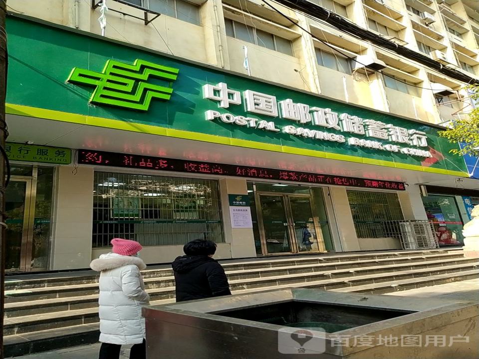 中国邮政(东风邮政支局)
