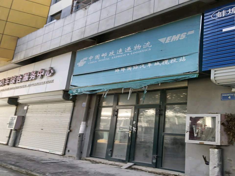 中国邮政速递物流(腾飞路)