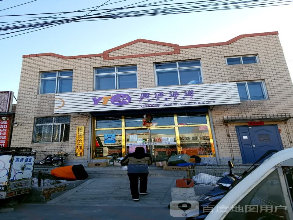 圆通速递(通祥街店)