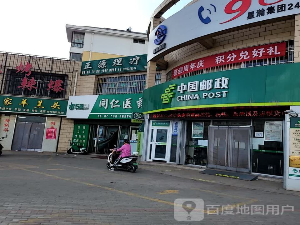 中国邮政(静安街)