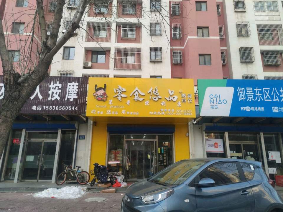 御景东区公共服务站