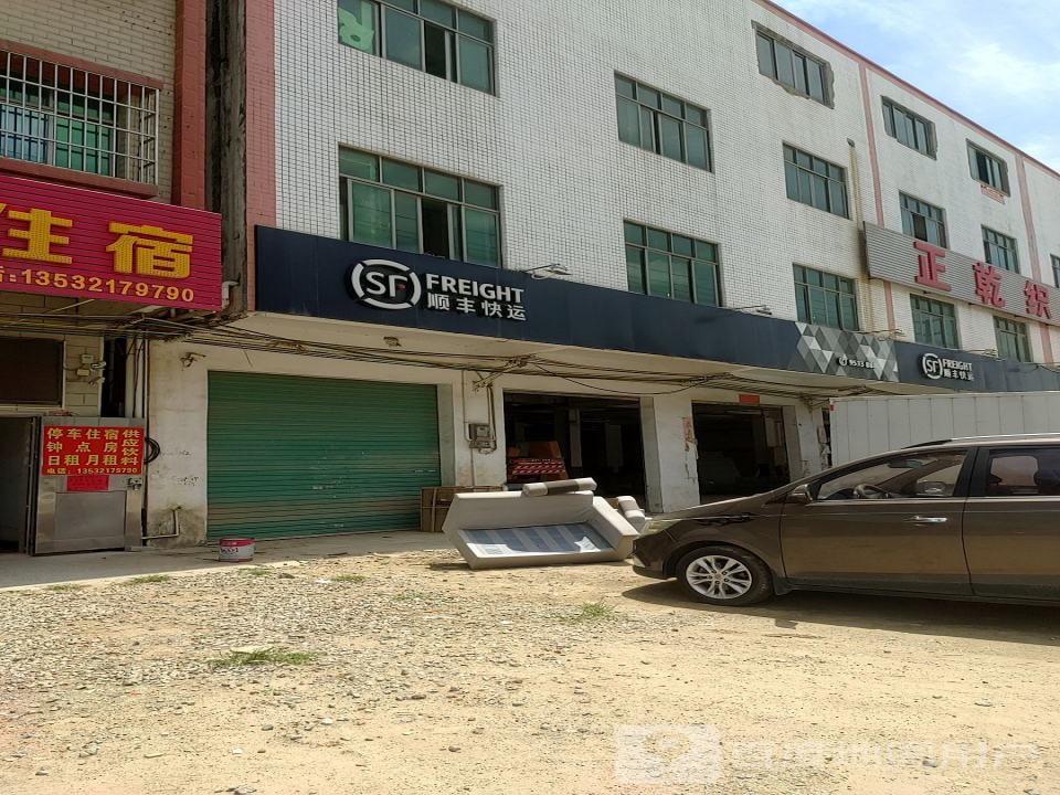 顺丰快运(福园路店)