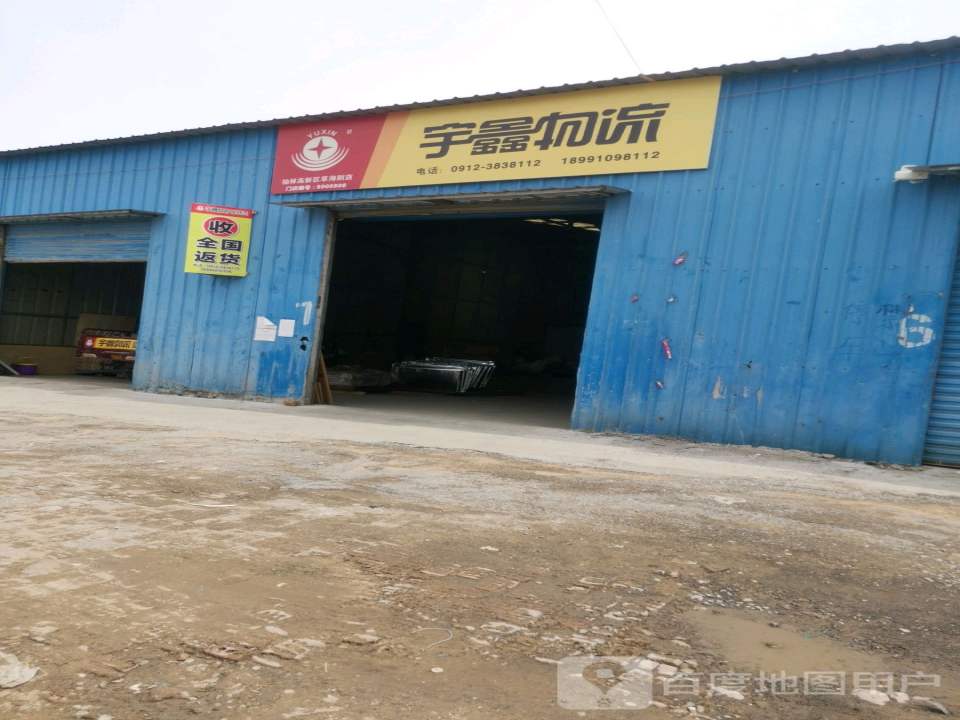 宇鑫物流(草海则生产路店)
