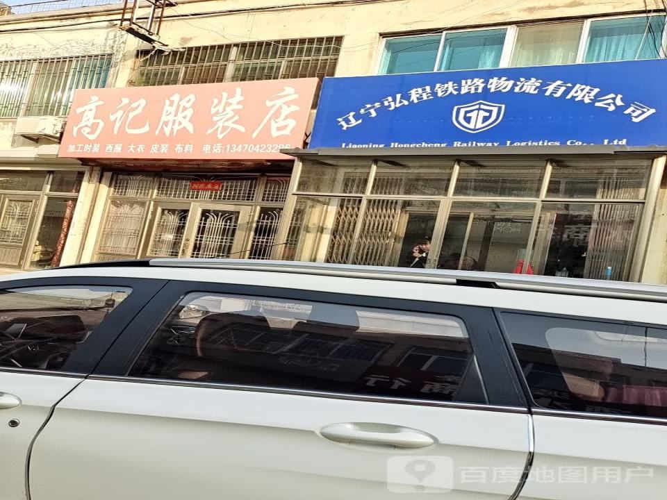 辽宁弘程铁路物流有限公司