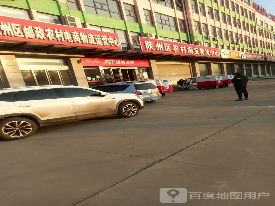 陕州区农村淘宝物流中心