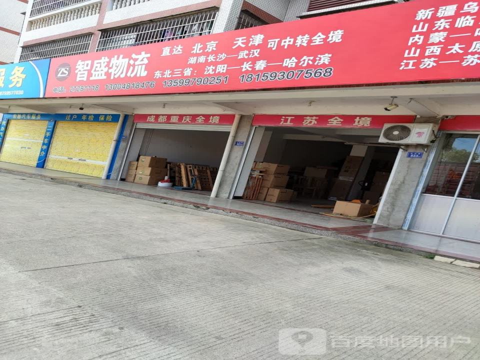 智盛物流