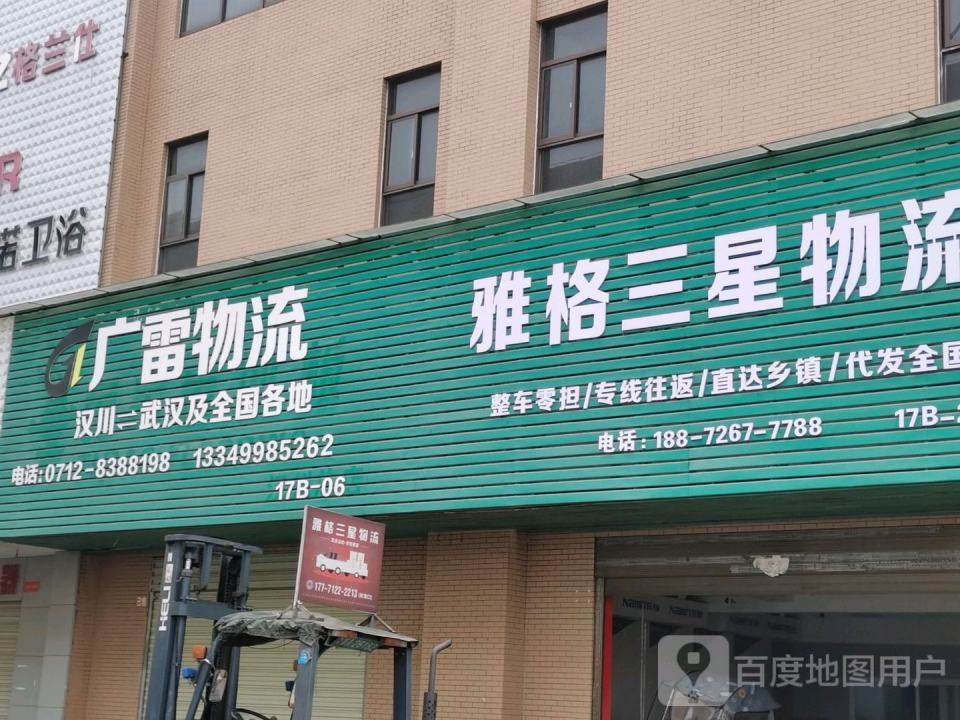 雅格三星物流