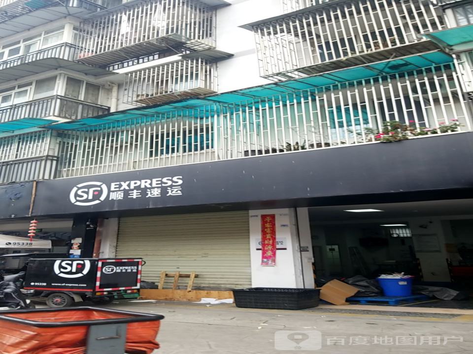 顺丰速运(临邛镇蜚虹路店)