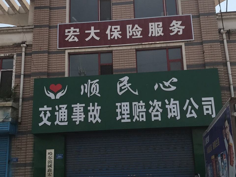 哈尔滨诚鑫宏大运输有限公司