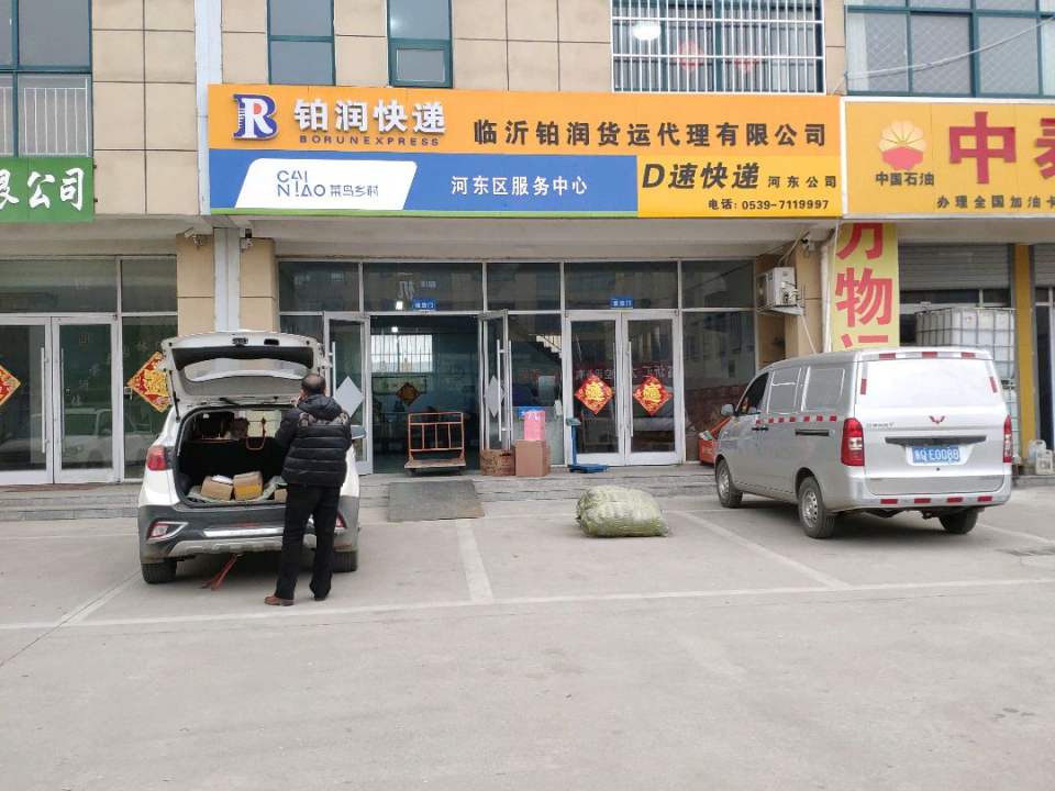 D速快递河东公司