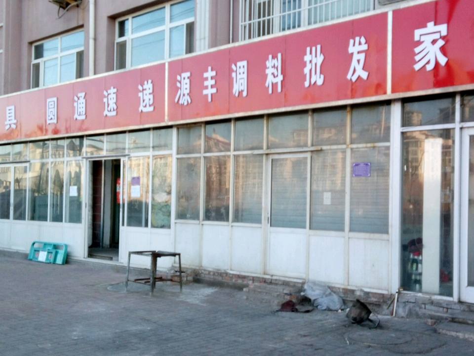 圆通速递(海港路店)