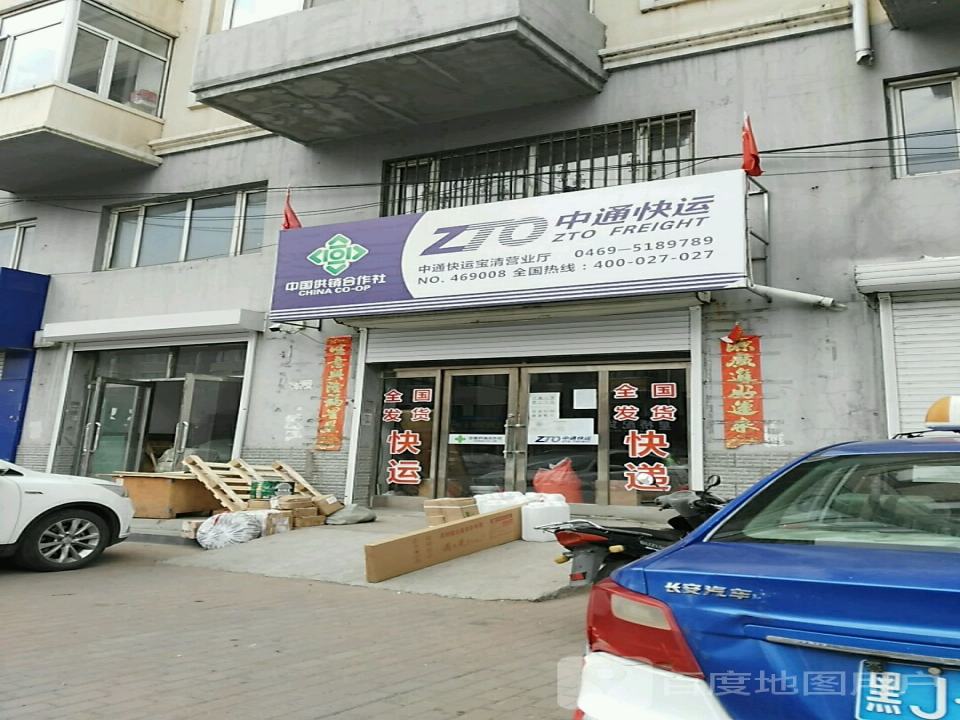 中通快运(人民路店)