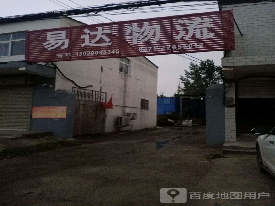 易达物流(东郑线店)