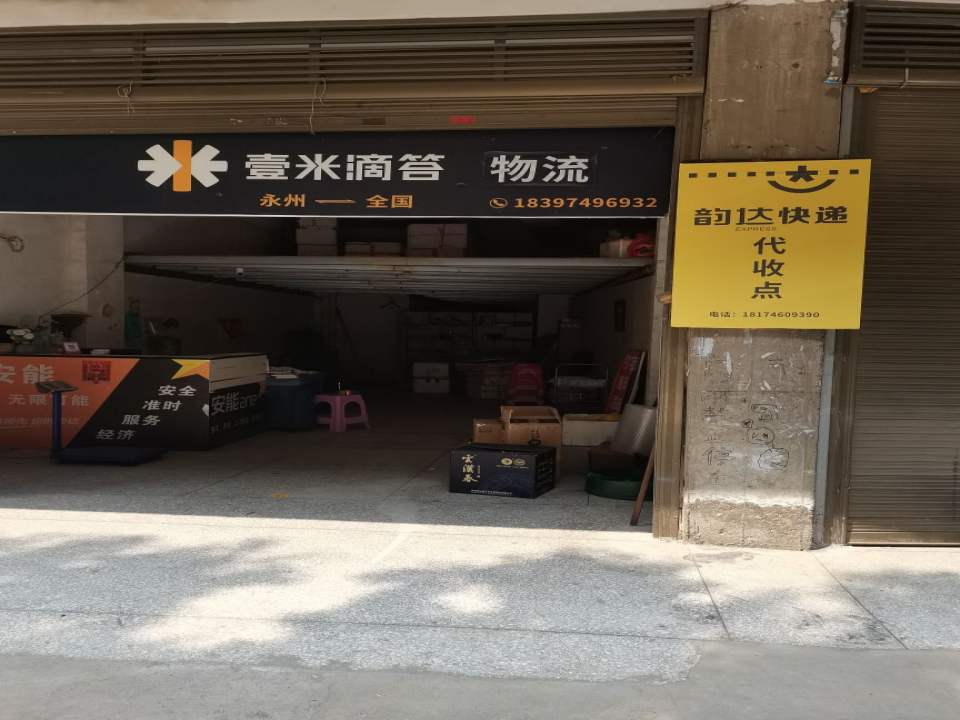 壹米滴答物流