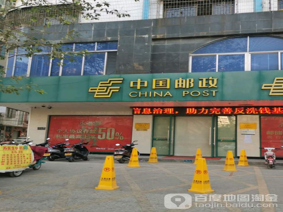 中国邮政(府前路支局)