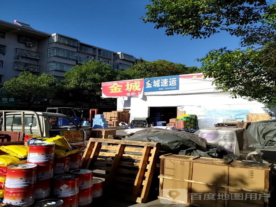 金城速运(立三大道店)