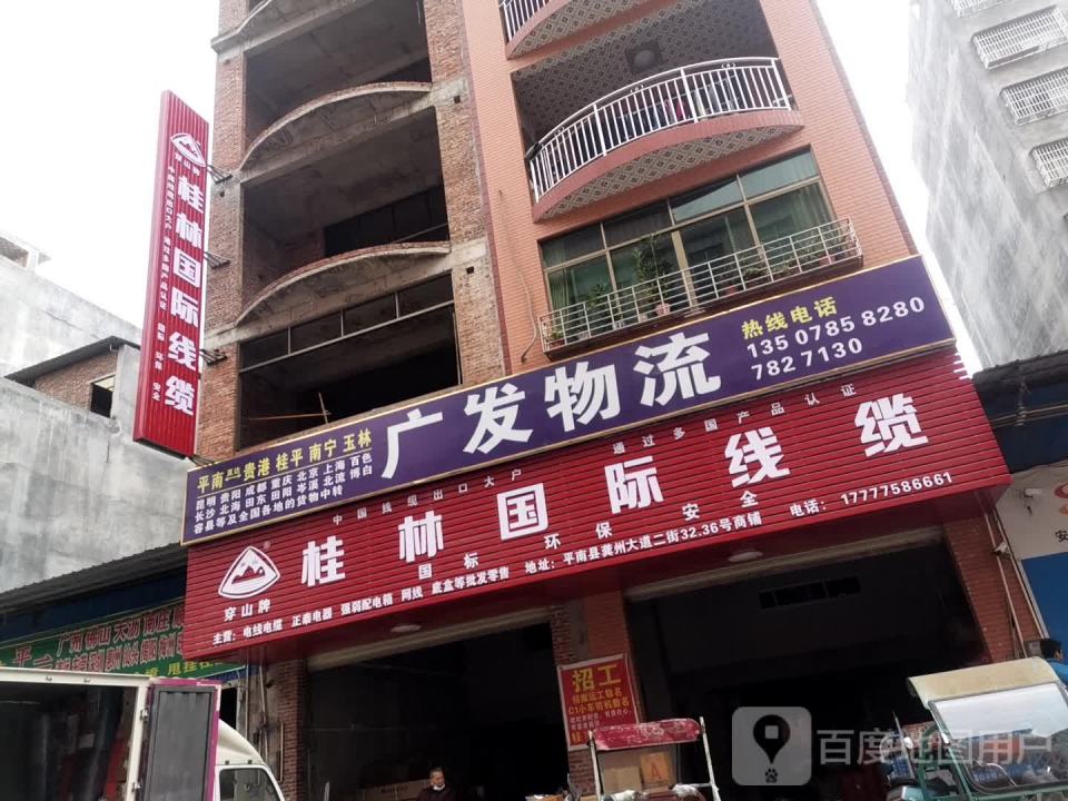 广发物流