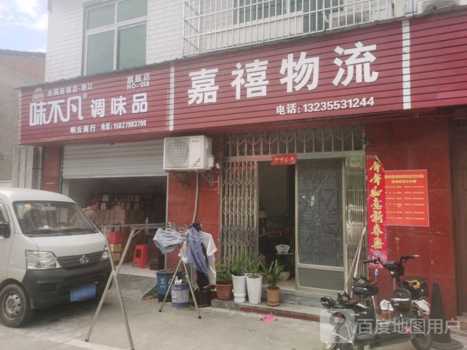 嘉禧物流