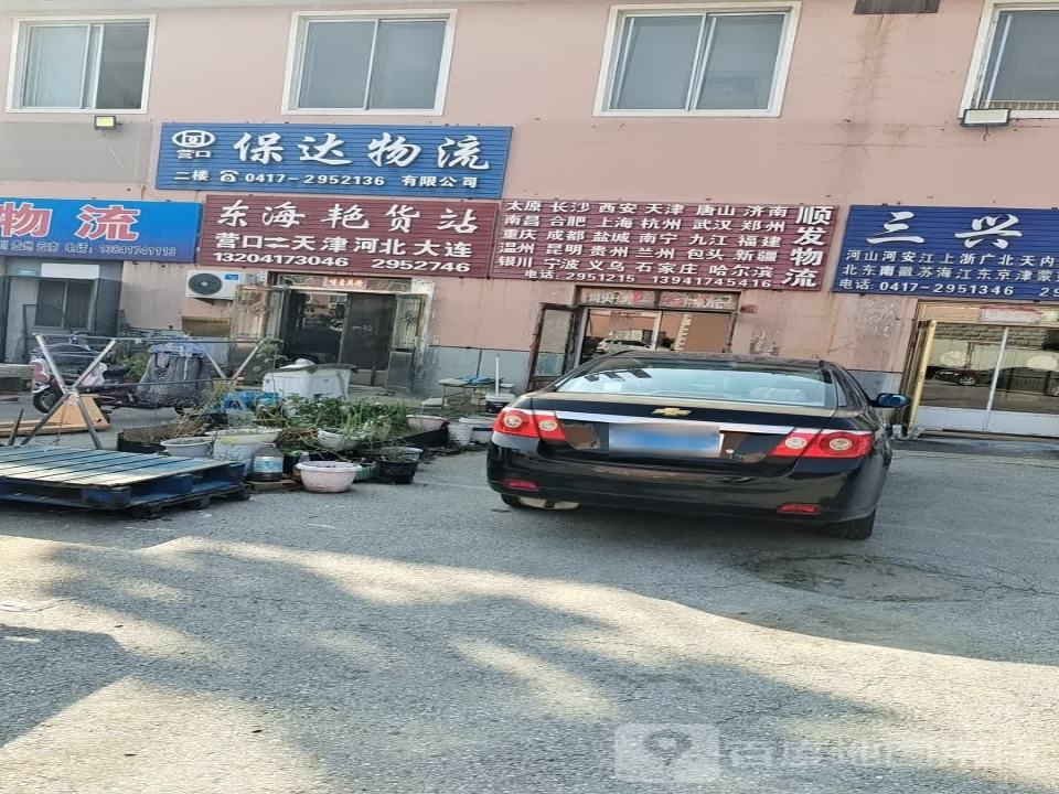 东海艳货站