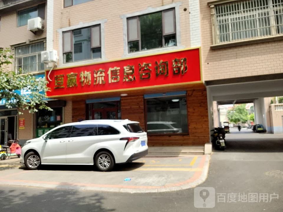 亘赢物流信息咨询部