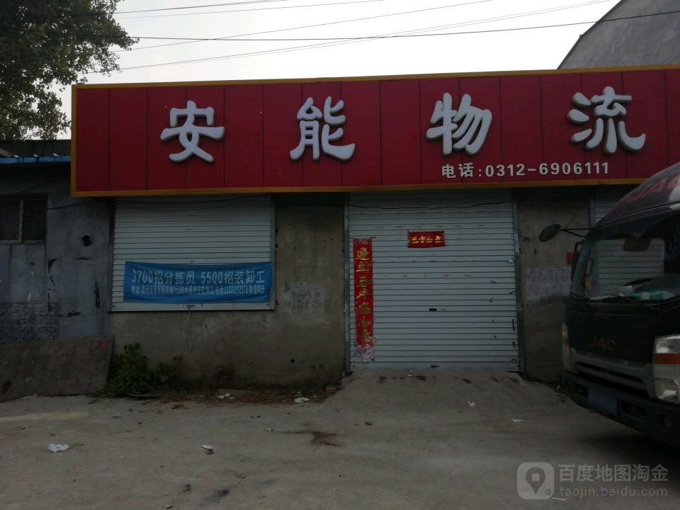 安能物流(朝阳路店)