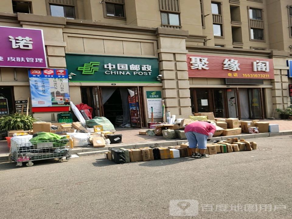 中国邮政(夏垫渔具城邮政所)