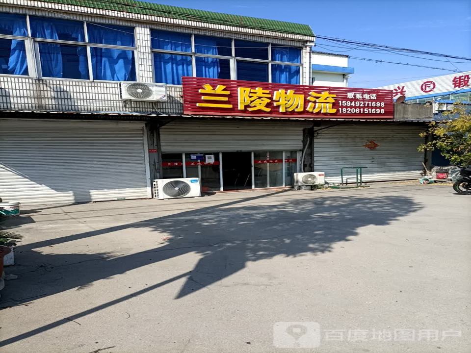 兰陵物流