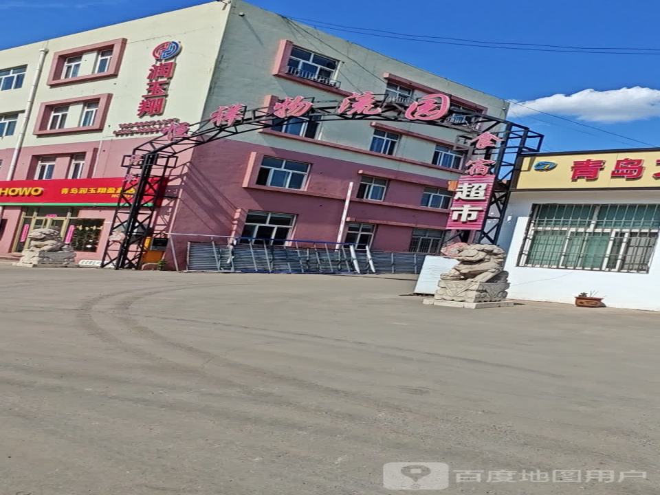 恒祥物流园