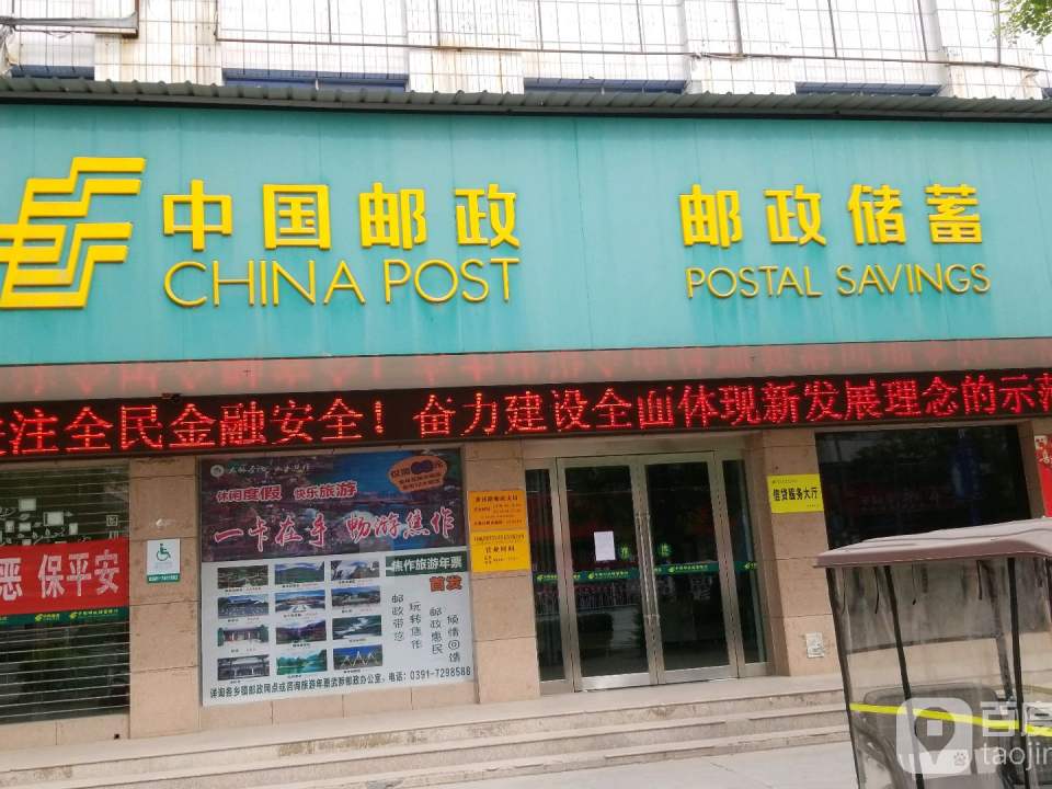 中国邮政(黄河路营业所)